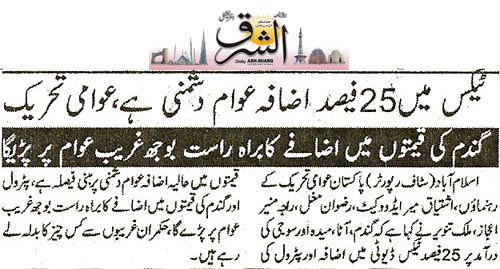 تحریک منہاج القرآن Minhaj-ul-Quran  Print Media Coverage پرنٹ میڈیا کوریج Daily Ash.sharq Page 3 